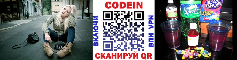 Кодеиновый сироп Lean Purple Drank  Малая Вишера 